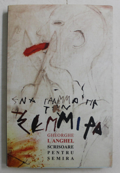 SCRISOARE PENTRU SEMIRA , EDITIA A II - A de GHEORGHE I. ANGHEL , 2018