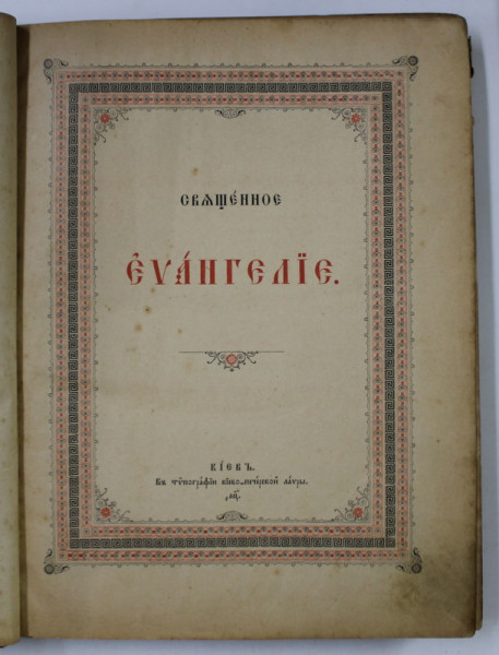 SFANTA EVANGHELIE  , KIEV , TEXT IN LIMBA RUSA , CCA. 1900