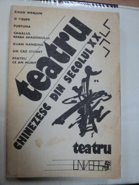 Teatru chinezesc din secolul  XX