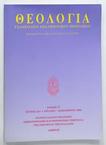 TEOLOGIA , REVISTA STIINTIFICA , TEXT IN LIMBA GREACA , TOM 77 , 2006 , TEXT IN LIMBA GREACA