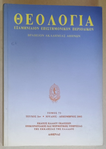 TEOLOGIA , REVISTA  TEOLOGICA IN LIMBILE GREACA , FRANCEZA , GERMANA , ENGLEZA , APARUTA LA ATENA , NR. 73 , 2002