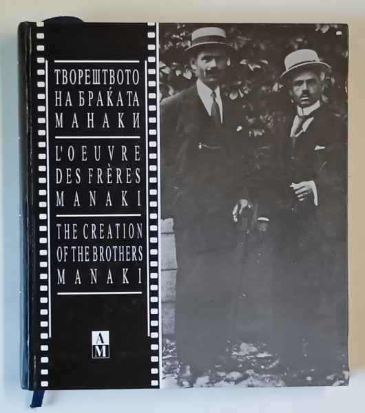 THE CREATION OF THE BROTHERS MANAKI , art and graphic design NIKO P. TOZI , 1996 *EDITIE MULTILINGVISTICA