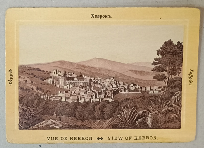 VEDERE DIN HEBRON , LITOGRAFIE , FORMAT CARTE POSTALA , CCA. 1900